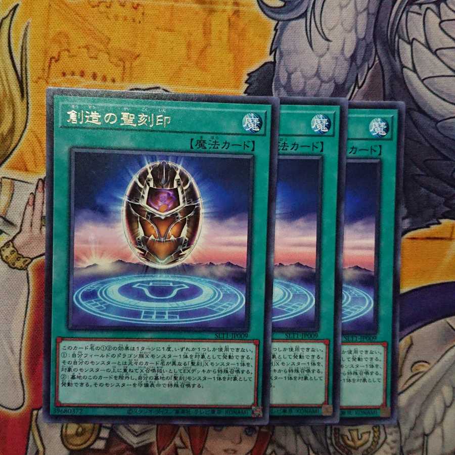 創造の聖刻印 レア