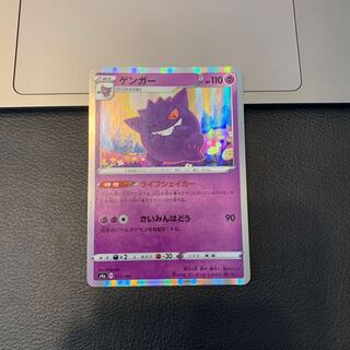 ゲンガー(R仕様)