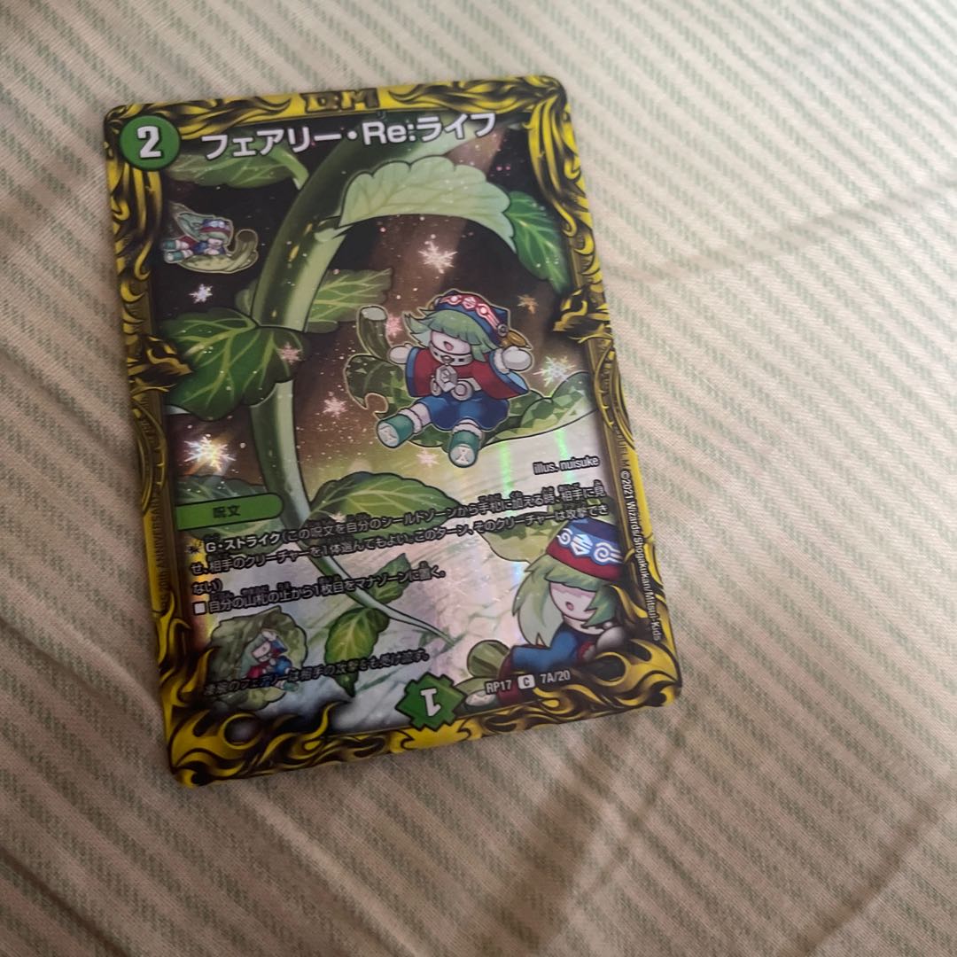 フェアリー・Re:ライフ