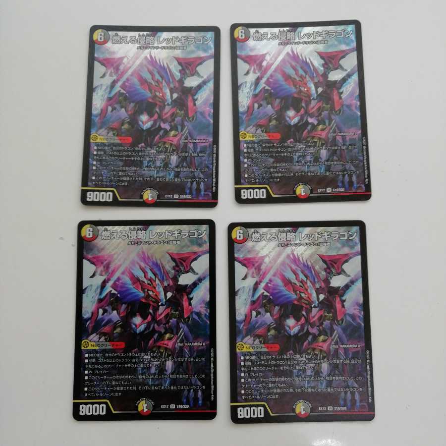 燃える侵略 レッドギラゴン