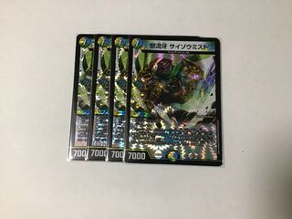 怒流牙 サイゾウミスト