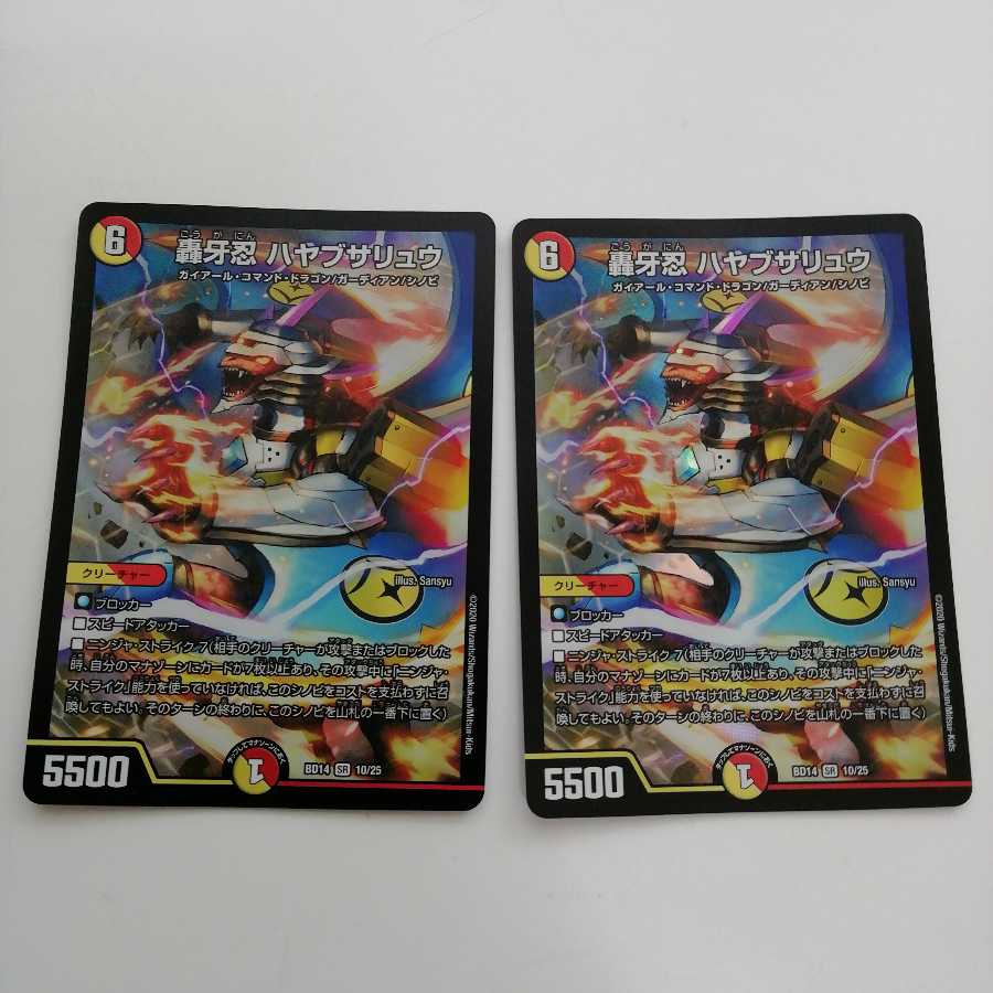 轟牙忍 ハヤブサリュウ