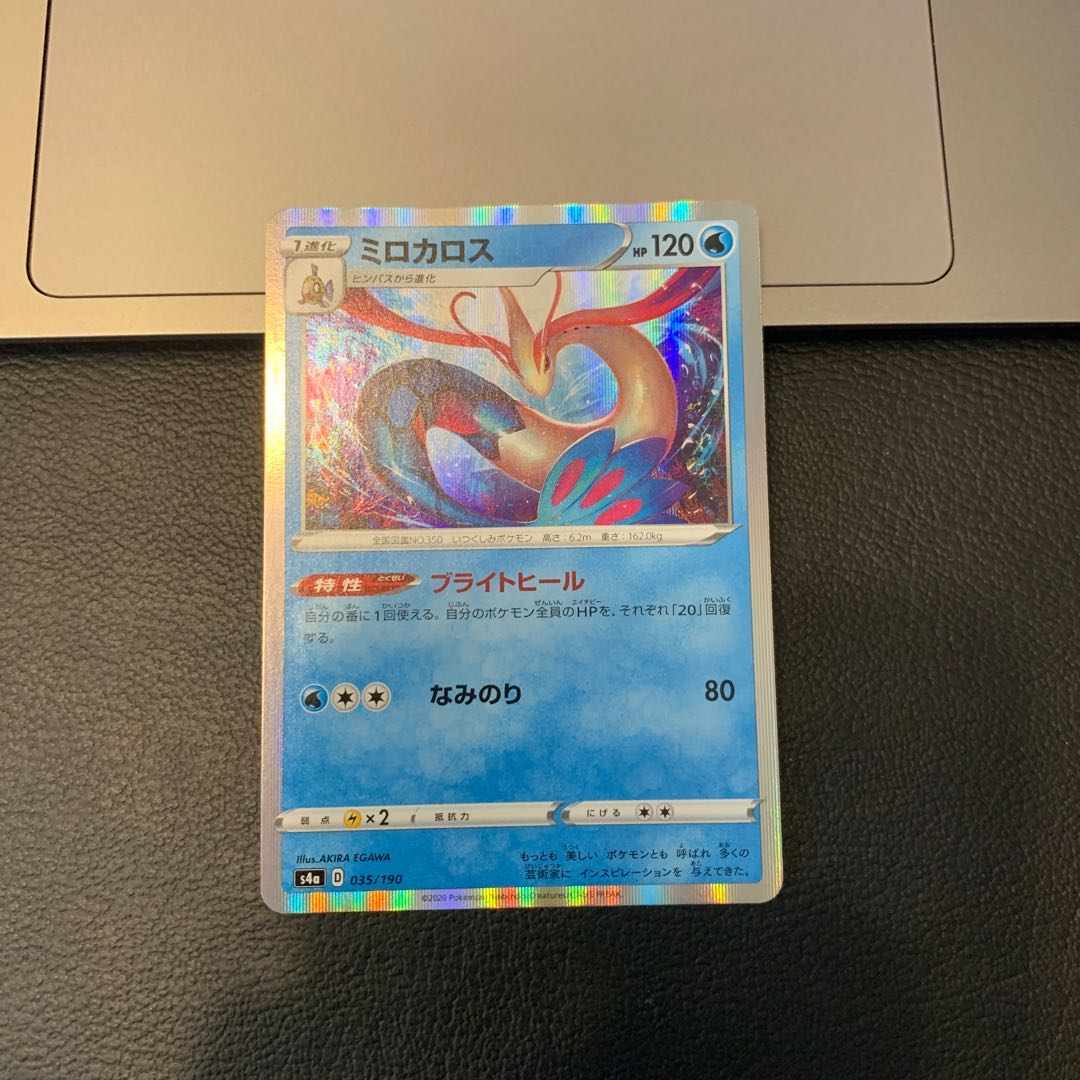 ミロカロス(R仕様)