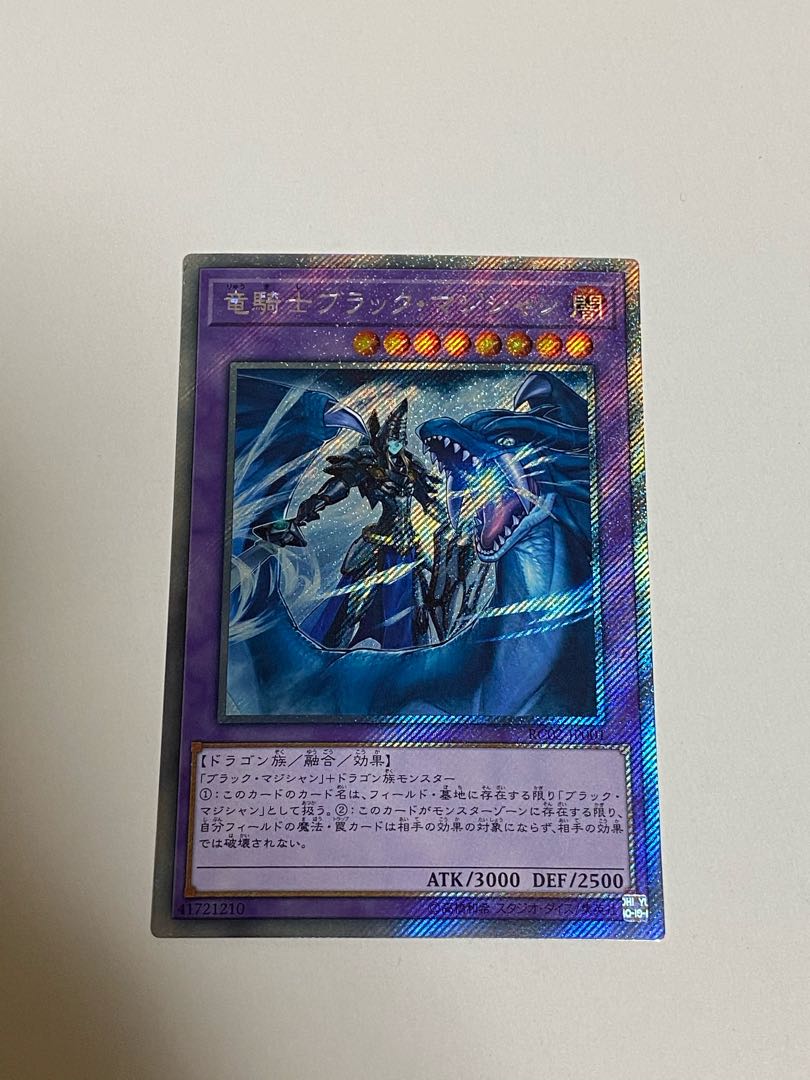 竜騎士ブラック・マジシャン エクストラシークレットレア