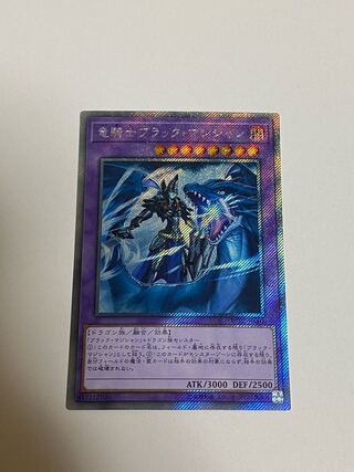 竜騎士ブラック・マジシャン エクストラシークレットレア