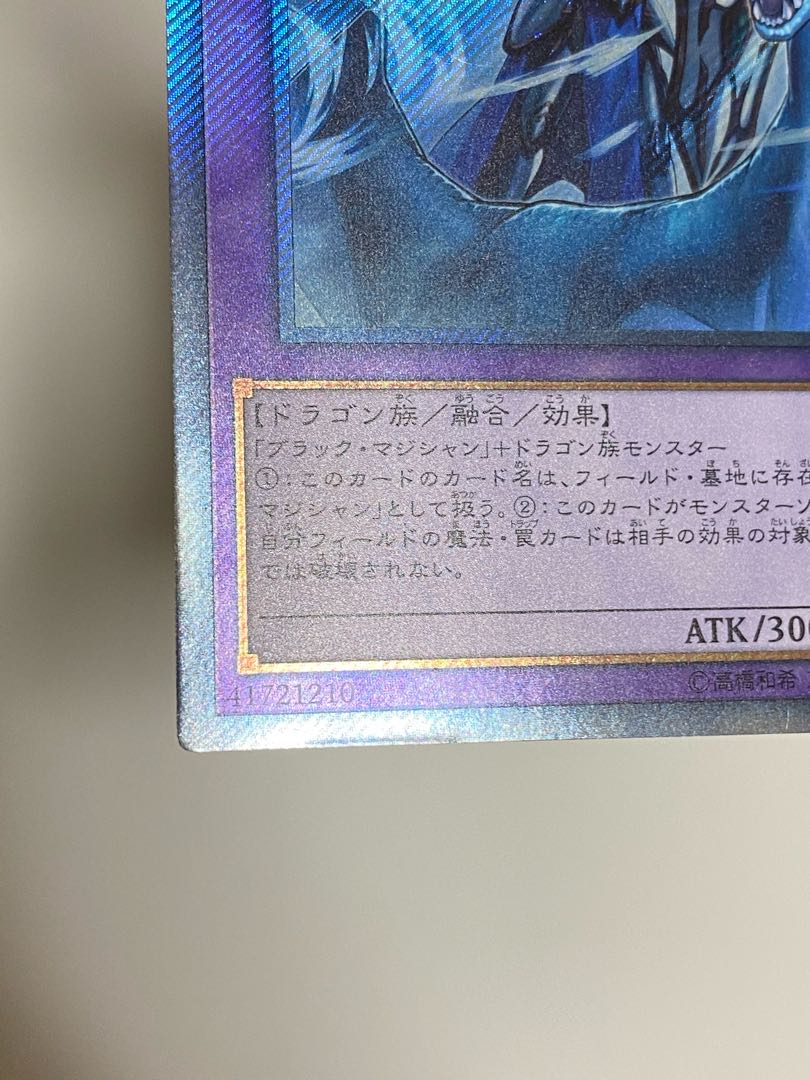 竜騎士ブラック・マジシャン エクストラシークレットレア
