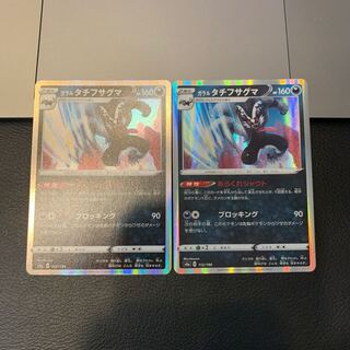 ガラルタチフサグマ(R仕様)