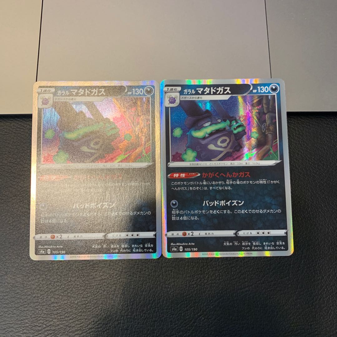 ガラルマタドガス(R仕様)