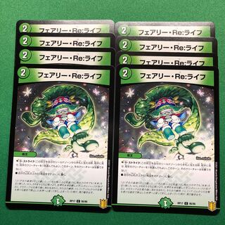 フェアリー・Re:ライフ 8枚セット A