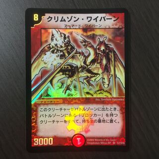 【美品】クリムゾン・ワイバーン　初期