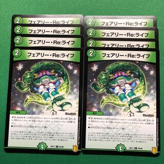 フェアリー・Re:ライフ 8枚セット C