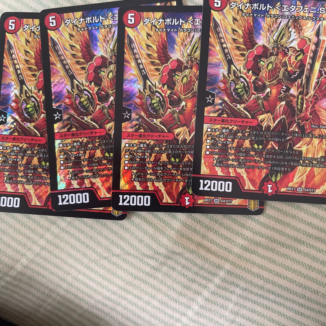 ダイナボルト <エタフェニ.Star>