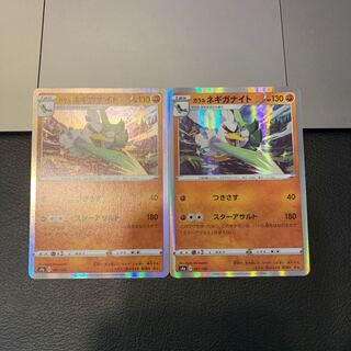 ガラルネギガナイト(R仕様)