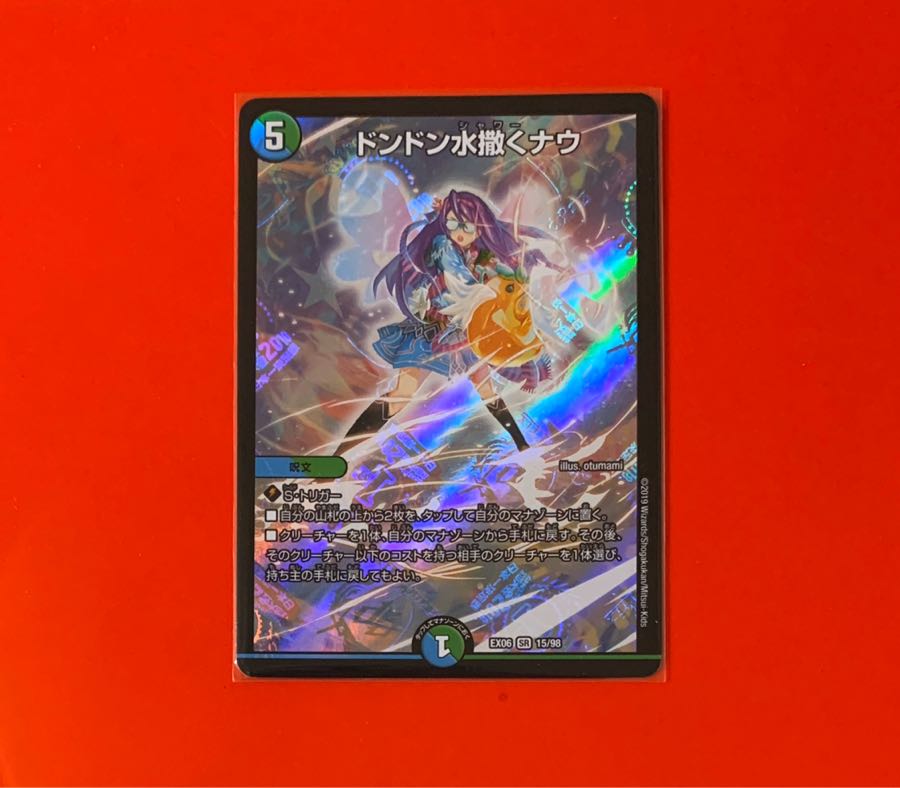 ドンドン水撒くナウ