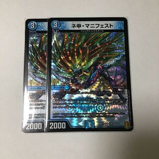 ネ申・マニフェスト