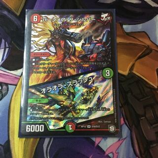 バーンメア・ザ・シルバー/オラオラ・スラッシュ