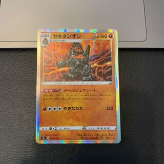 セキタンザン(R仕様)