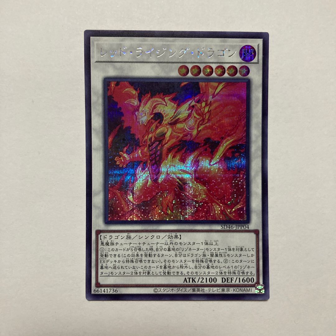 Red Rising Dragon Secret Rare