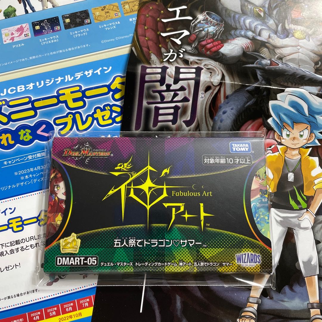 神アート 5人祭りでドラゴンサマー