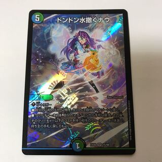 ドンドン水撒くナウ