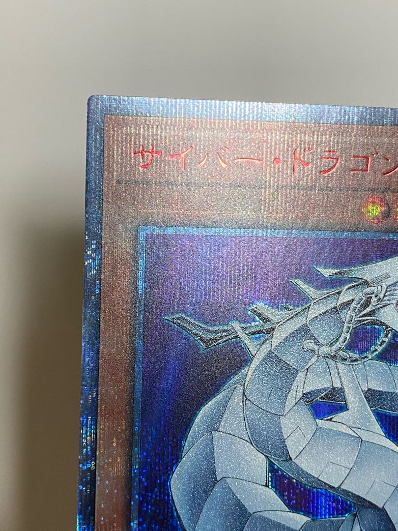 サイバー・ドラゴン 20thシークレットレア