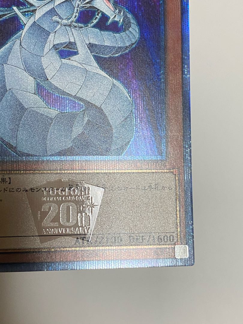 サイバー・ドラゴン 20thシークレットレア