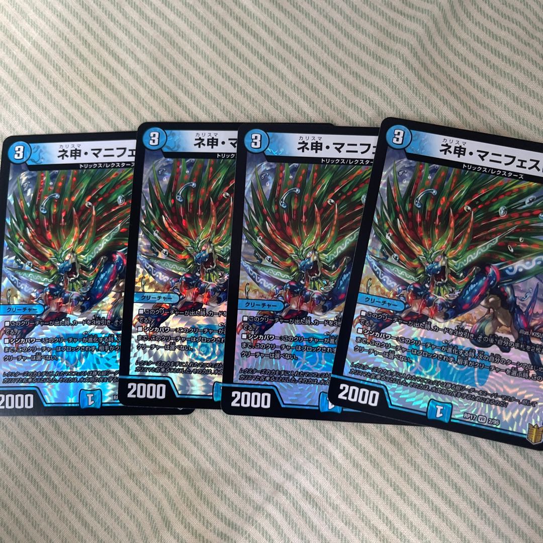 ネ申・マニフェスト