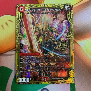 ボルシャック・モモキングNEX(20thSPレア仕様)
