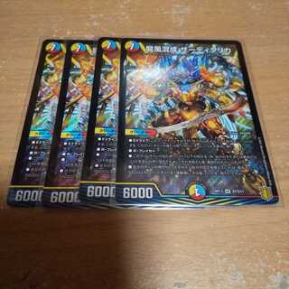 Dragon Wind Mixture Zardikurika, set of 4