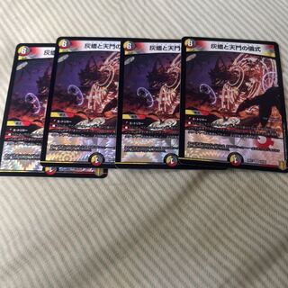 灰燼と天門の儀式