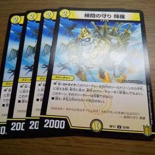 検問の守り 輝羅