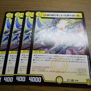 「火球の祈り手」&「伝承の語り部」