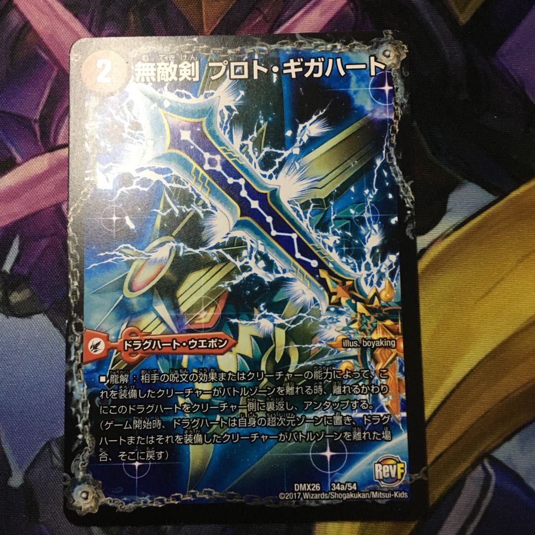 無敵剣 プロト・ギガハート|最強龍 オウギンガ・ゼロ