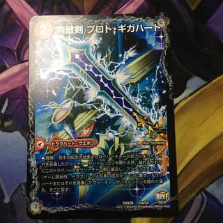 無敵剣 プロト・ギガハート｜最強龍 オウギンガ・ゼロ