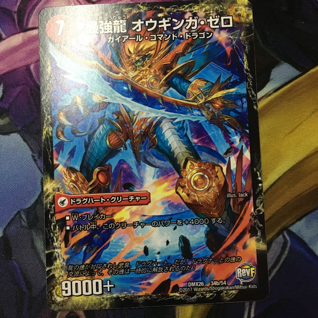 無敵剣 プロト・ギガハート|最強龍 オウギンガ・ゼロ