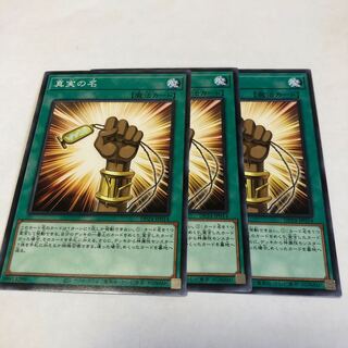 真実の名 ノーマル