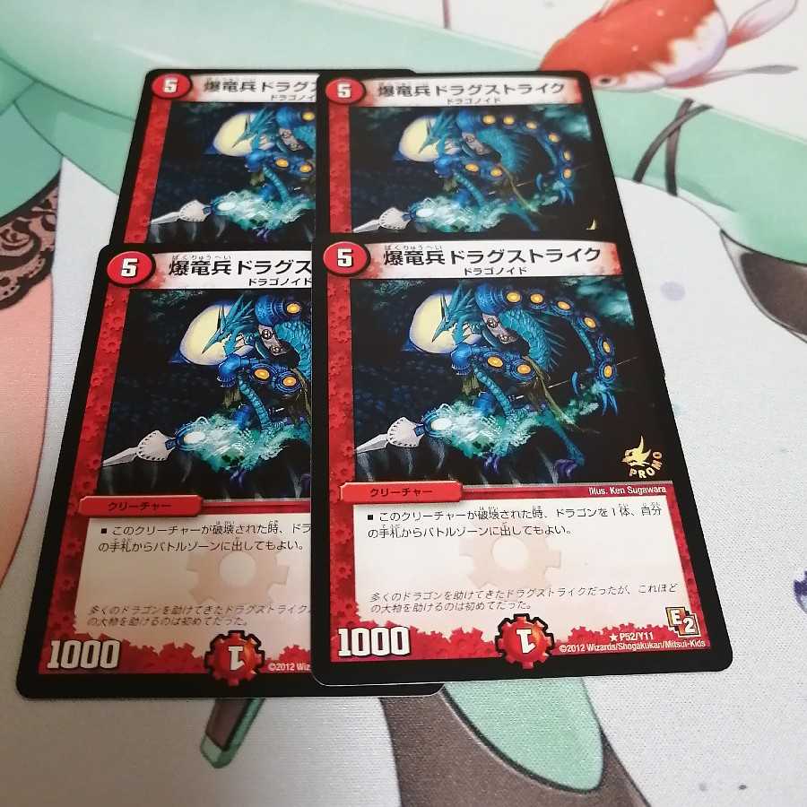 爆竜兵ドラグストライク