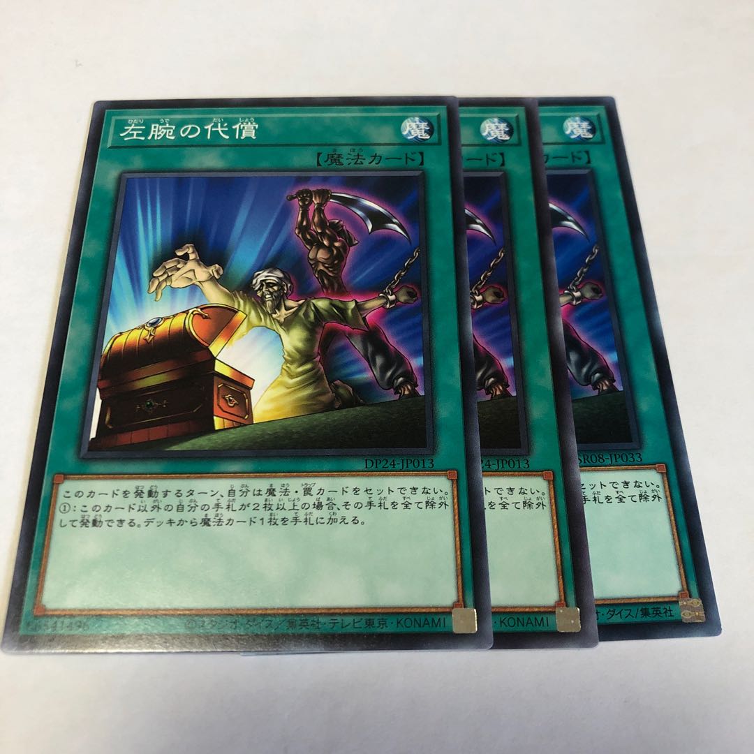 左腕の代償 ノーマル