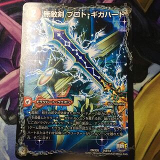 無敵剣 プロト・ギガハート｜最強龍 オウギンガ・ゼロ