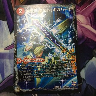 無敵剣 プロト・ギガハート｜最強龍 オウギンガ・ゼロ