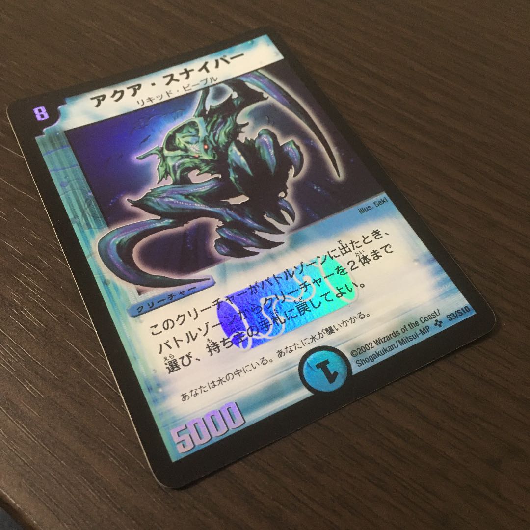 【良品】アクア・スナイパー　初期