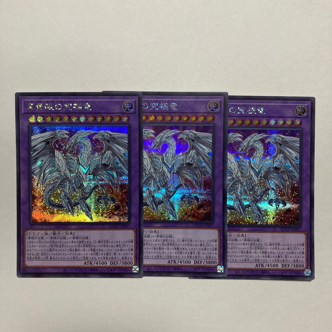 Neo Blue-Eyes Ultimate Dragon Secret Rare QCCP-JP007