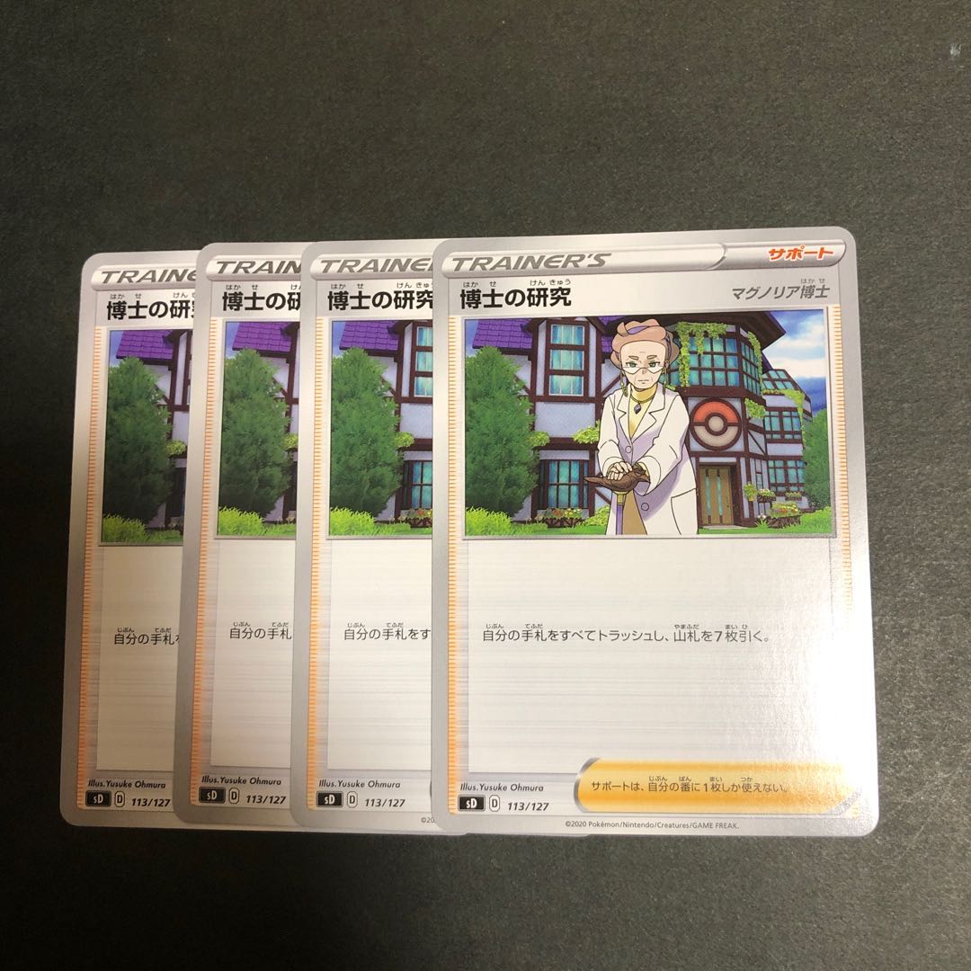 博士の研究　4枚