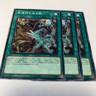 星遺物を巡る戦い ノーマル