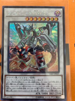 ヴァレルロード・S・ドラゴン シークレットレア