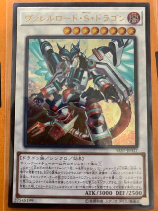 ヴァレルロード・S・ドラゴン アルティメットレア