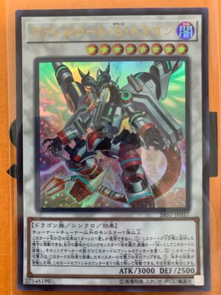 ヴァレルロード・S・ドラゴン ウルトラレア