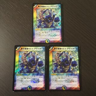 海王龍聖ラスト・アヴァタール 初期　3枚