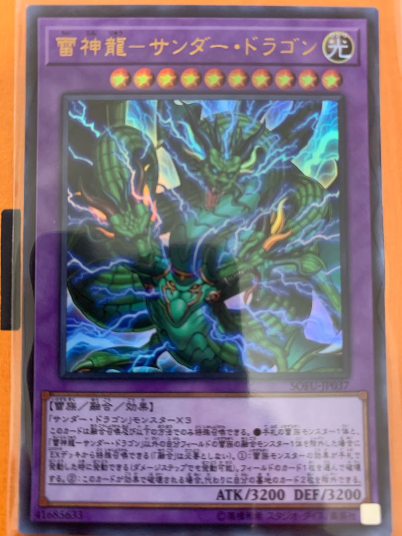 雷神龍-サンダー・ドラゴン ウルトラレア