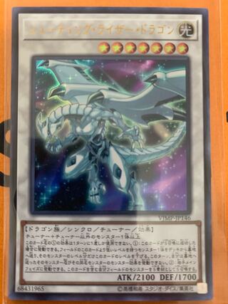 シューティング・ライザー・ドラゴン ウルトラレア